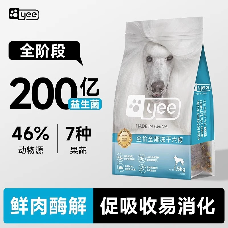 yee全期成幼犬狗粮通用型德牧金毛泰迪柯基美毛1.5kg袋装