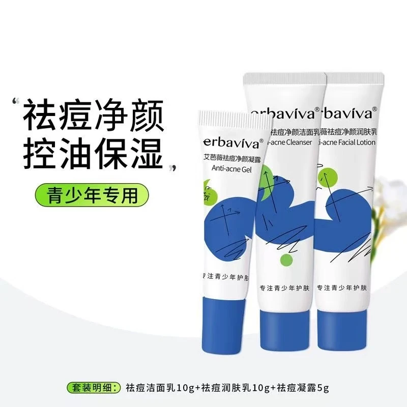艾芭薇祛痘净颜便携套装（洁面10g+乳10g+凝露5g）