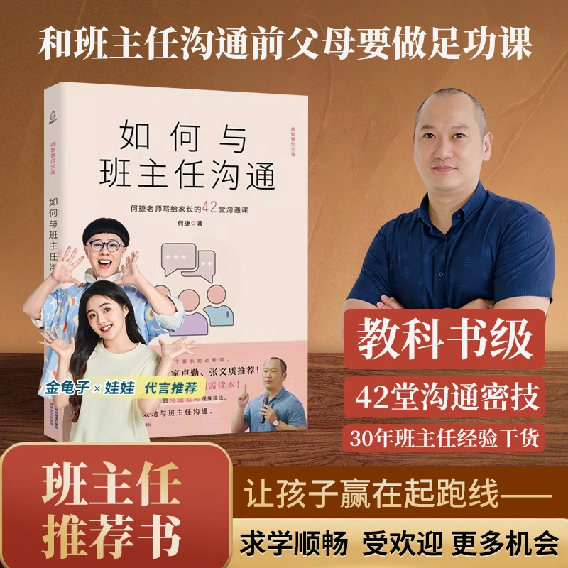 青葫芦【官方正版】如何与班主任沟通何捷老师写给家长的42堂沟通课
