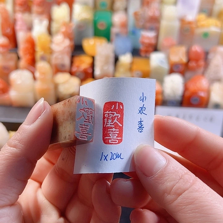 寿山石印石手工定制，小欢喜