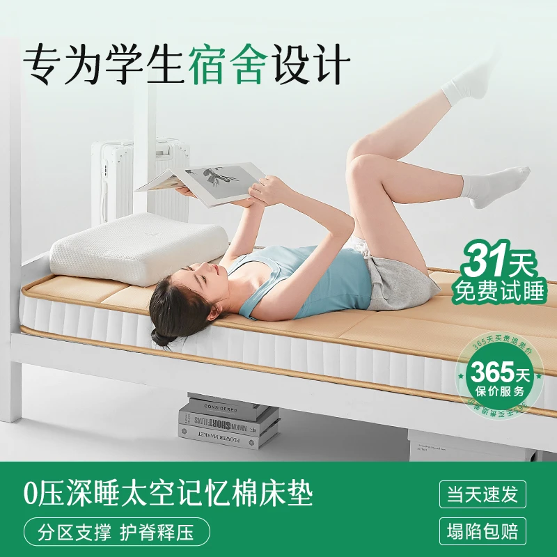 乳胶记忆棉床垫宿舍学生单人90x190高中生住校专用加厚海绵软垫子