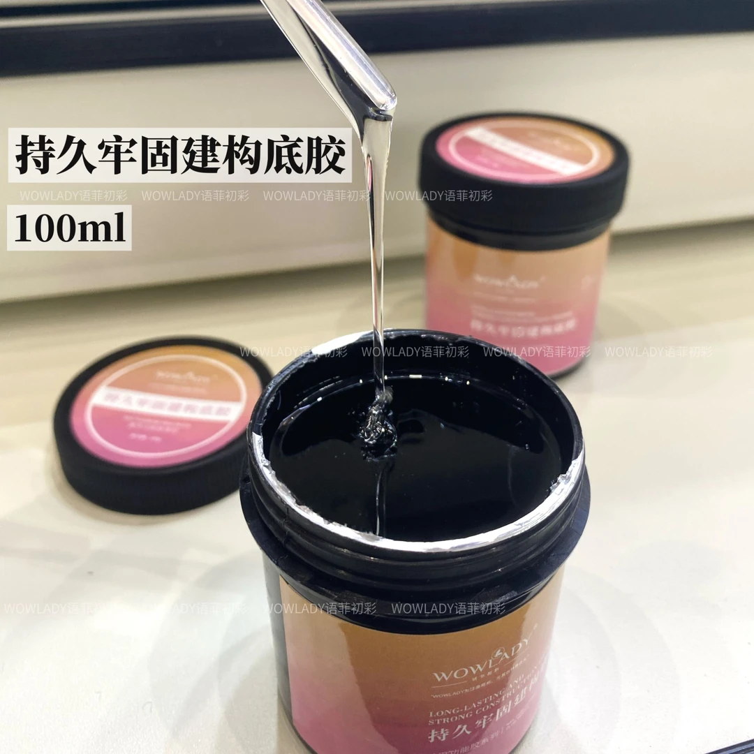 持久牢固建构底胶100ml 美甲功能胶