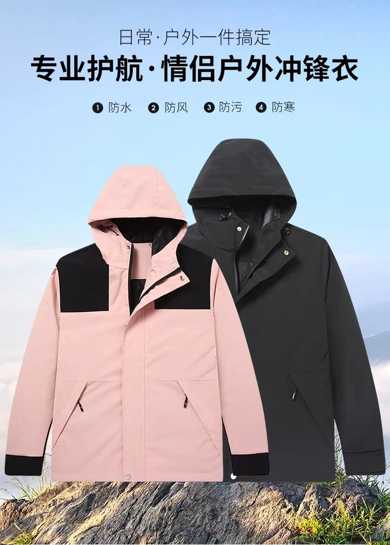 春秋款25年情侣户外冲锋衣防风防水保暖