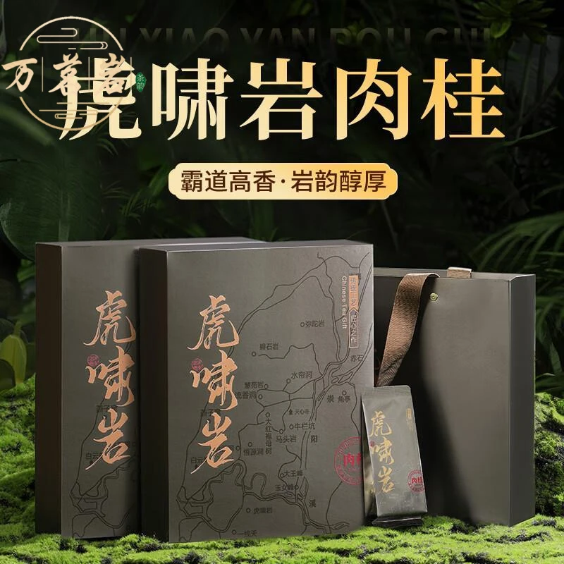 万茗岩正宗虎啸岩肉桂茶特级武夷山大红袍茶叶武夷岩茶高端礼盒装