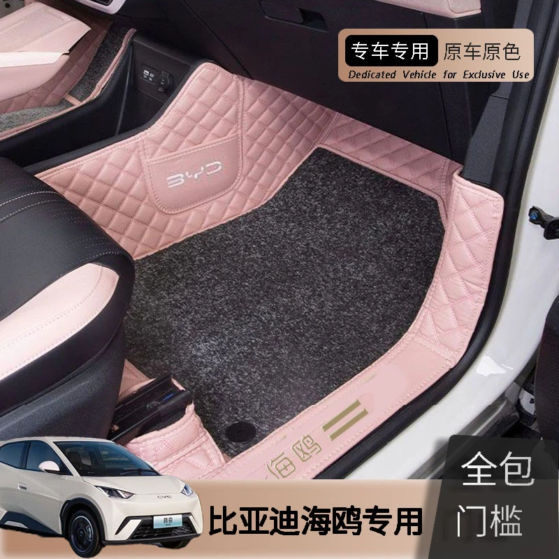 新款比亚迪海鸥全包围脚垫双层内饰改装专车专用汽车脚垫全包围