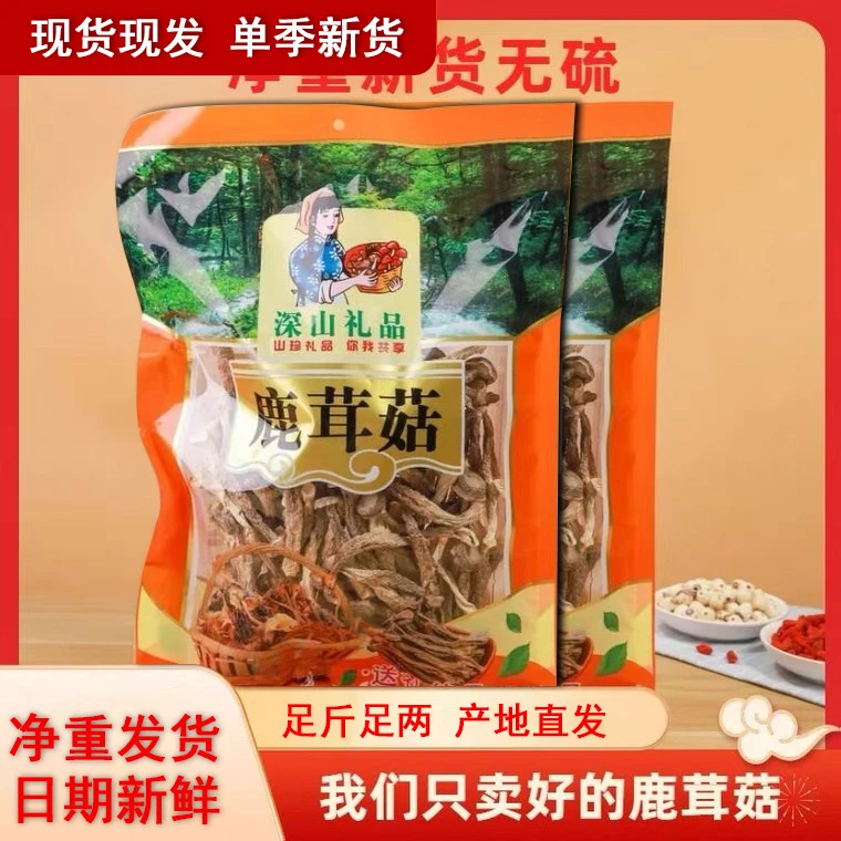 鹿茸菇新货古田农家特产鹿茸菇干货500g/250g鹿茸菌50g煲汤食材