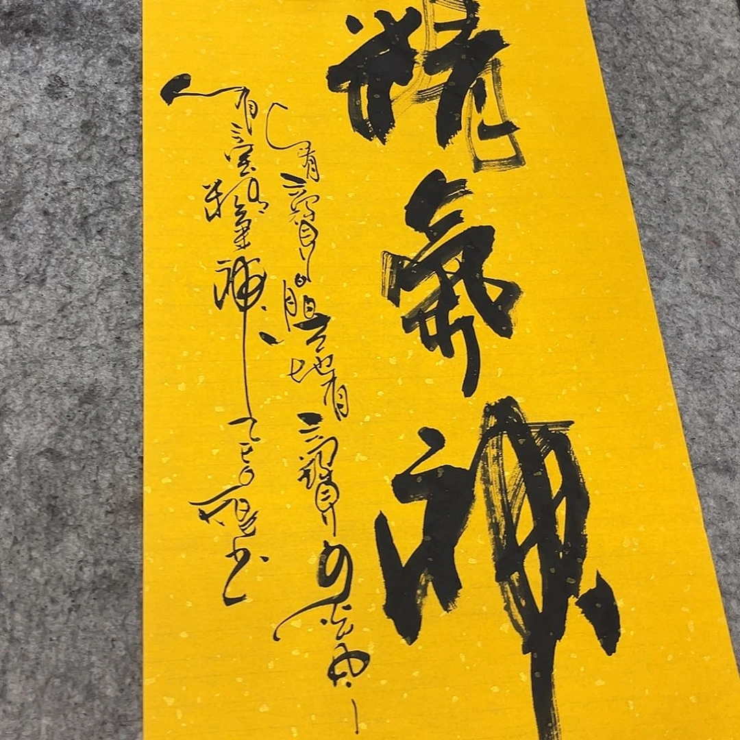 书法吴昊老师书写