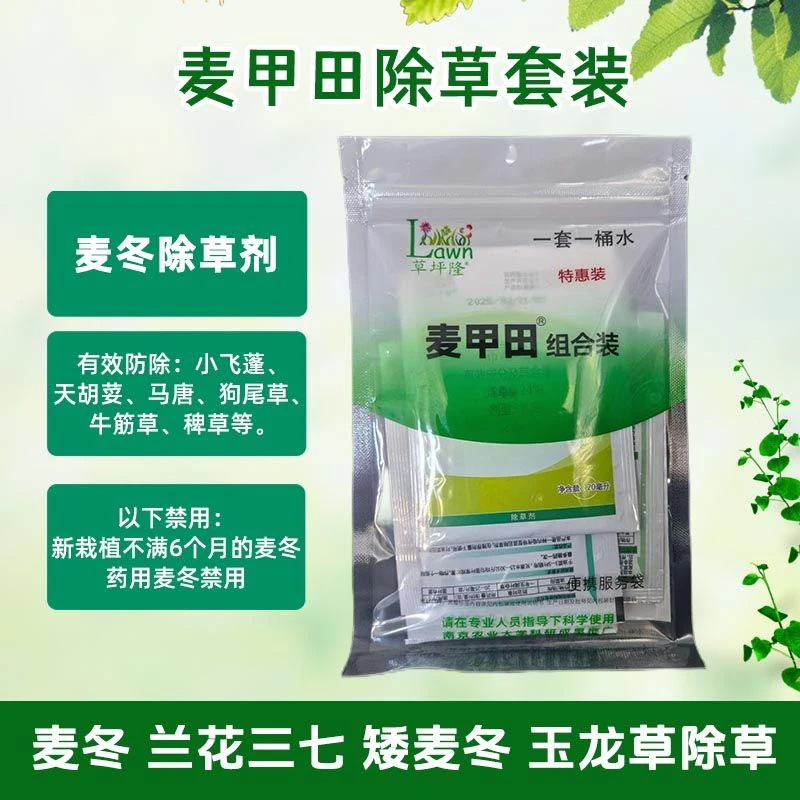 草坪隆麦甲田矮麦冬玉龙净草坪除草神剂马唐香附子阔尖叶莎草全除