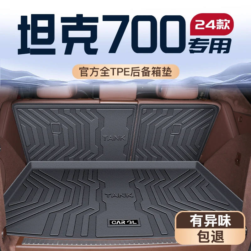 适用24款坦克700专用后备箱垫TPE尾箱垫子HI4T新能源装饰改装件新