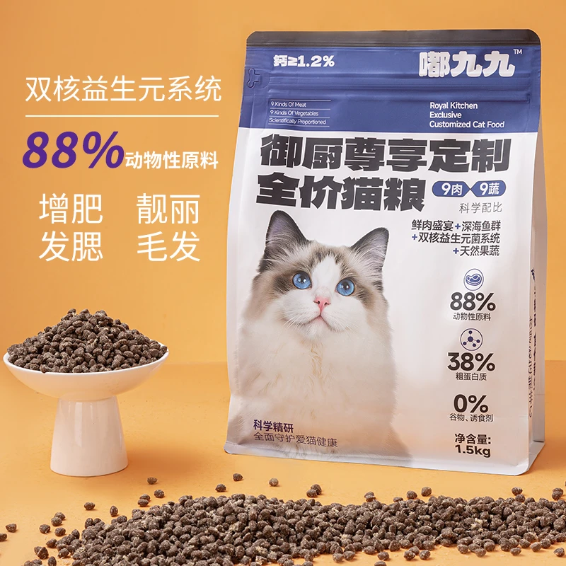 嘟九九尊享款鲜鸡肉乳鸽鸭肉牛肉深海鱼增肥发腮呵护肠胃全期猫粮