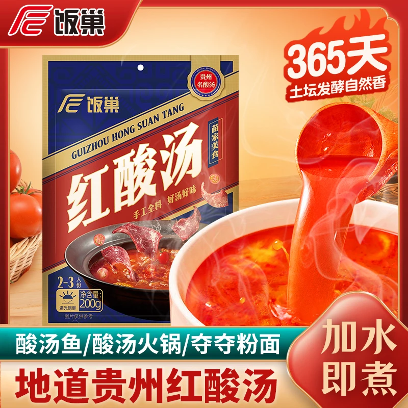 饭巢红酸汤200g贵州风味凯里正宗苗家酸汤鱼肥牛调料火锅