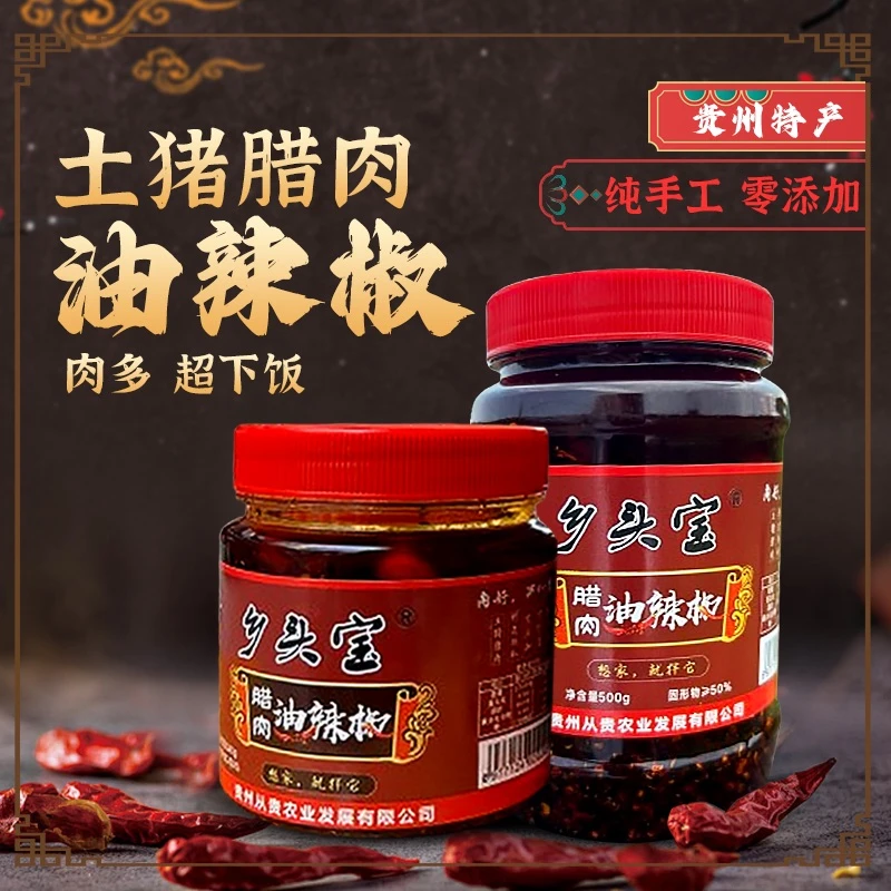 乡头宝贵州正宗腊肉油辣椒拌饭拌面拌凉菜蘸水调味酱香辣好吃特产