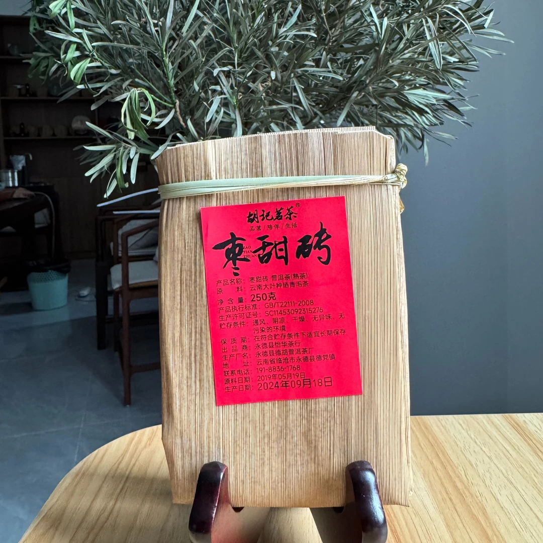枣甜砖普洱茶熟茶250g