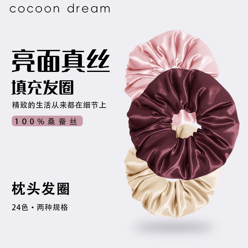 [亮面真丝]100%桑蚕丝22姆米大肠发圈养发护发枕头发圈发绳头绳