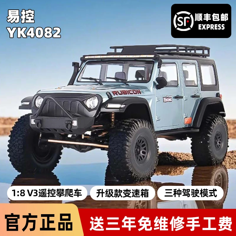 易控YK4082 V3遥控攀爬车1/8牧马人RC四驱差速锁仿真越野模型新款