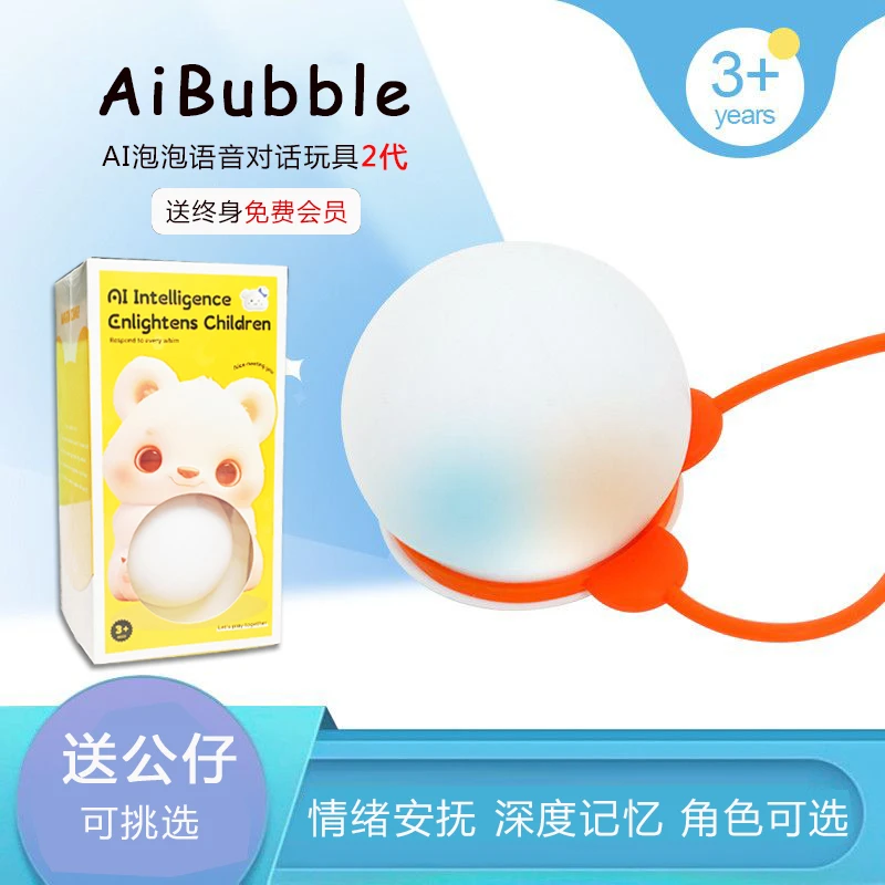 【送公仔】AI泡泡球对话玩具智能儿童对话语音学习挂件生日礼物