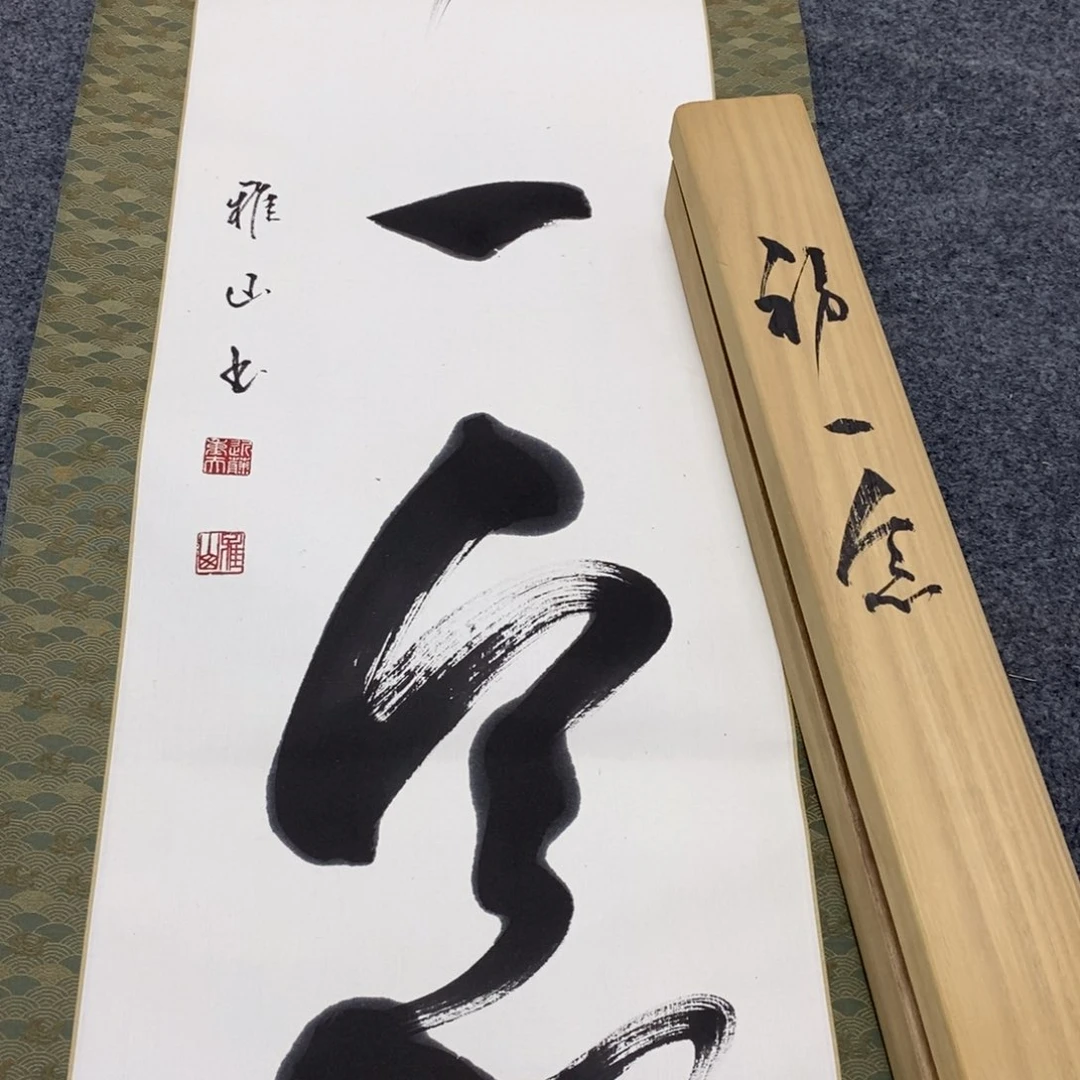 书法一**业111488808888