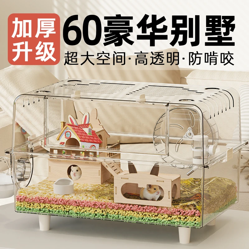 仓鼠笼子亚克力透明金丝熊豪华别墅60cm超大空间造景房专用饲养箱