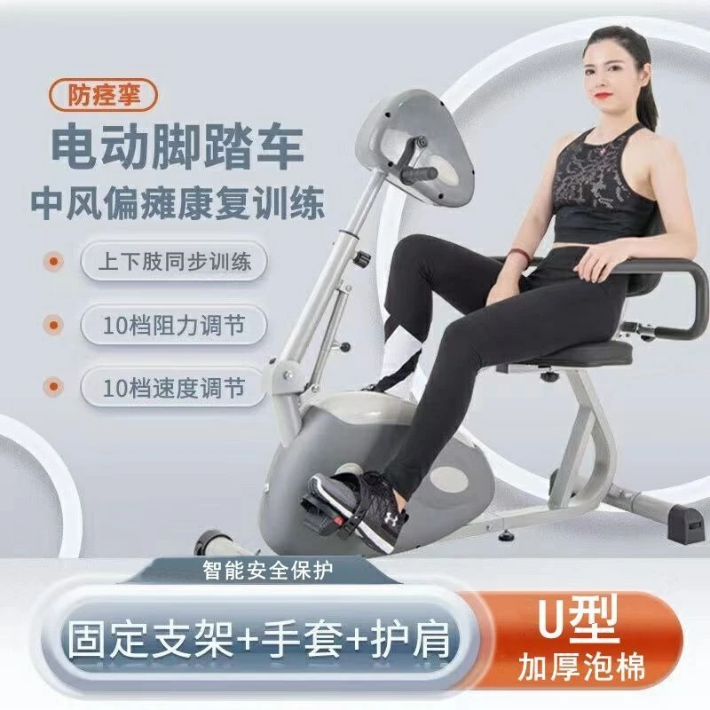 老人偏瘫康复训练脚踏车中风上下肢僵硬肌无力健身家电动锻炼器材