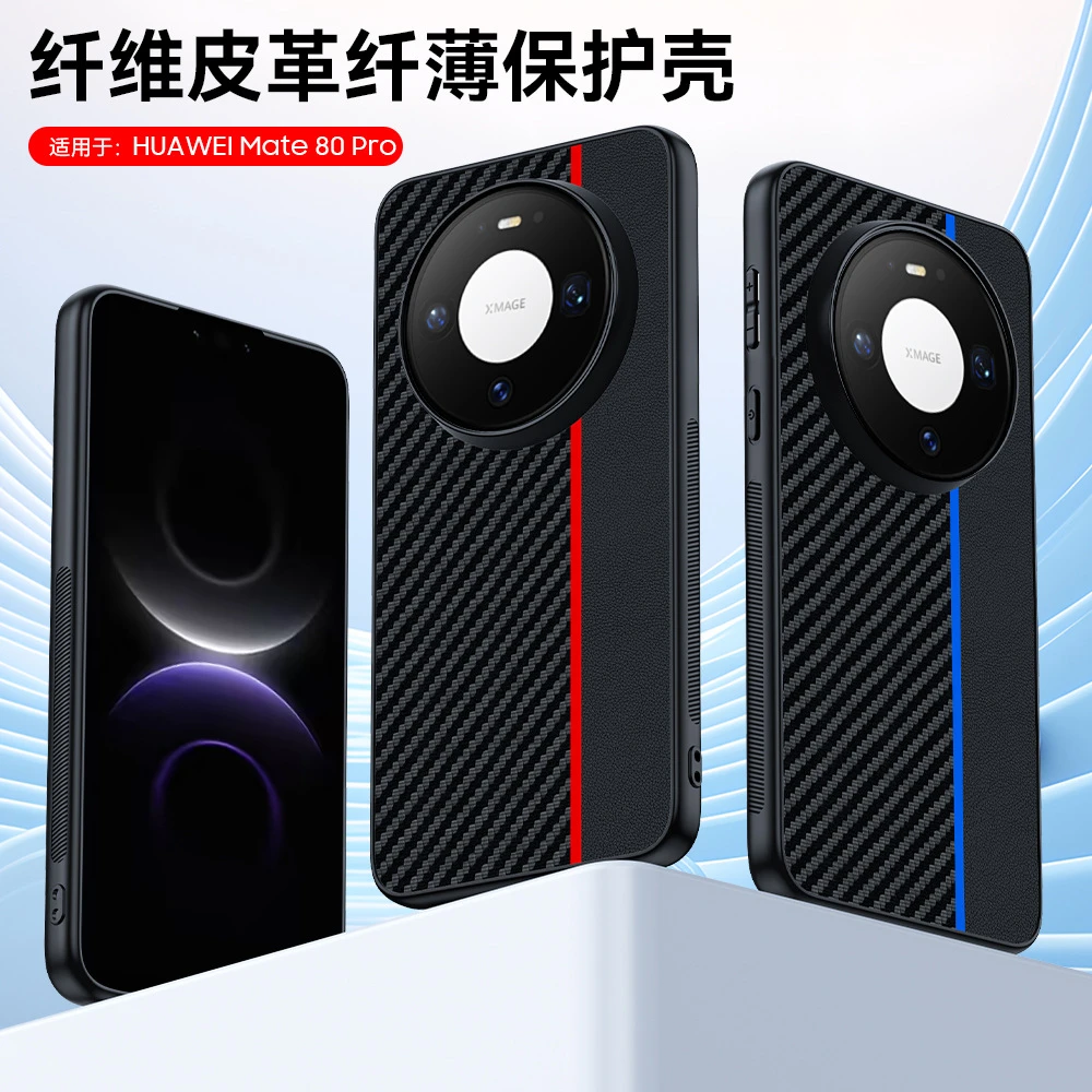 适用华为Mate80Pro手机壳碳纤维凯夫拉纹全包超薄Mate70保护套壳