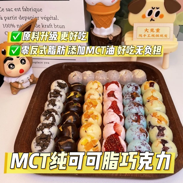 【公主车】手工制作MCT纯可可脂巧克力