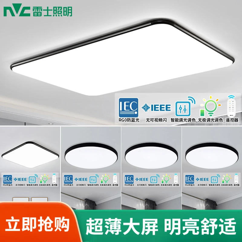 雷士照明led吸顶灯家用灯具灯饰客厅卧室灯现代简约大气客厅大灯