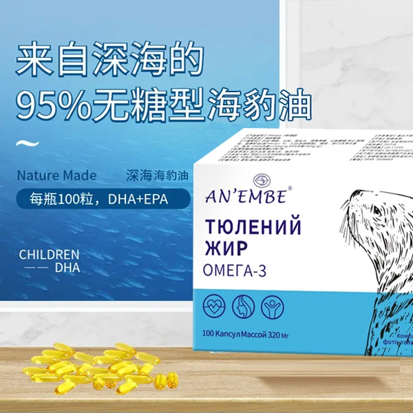 【官方正品】俄罗斯原装海豹油精丰富胶囊华萃取营养海豹油100粒/