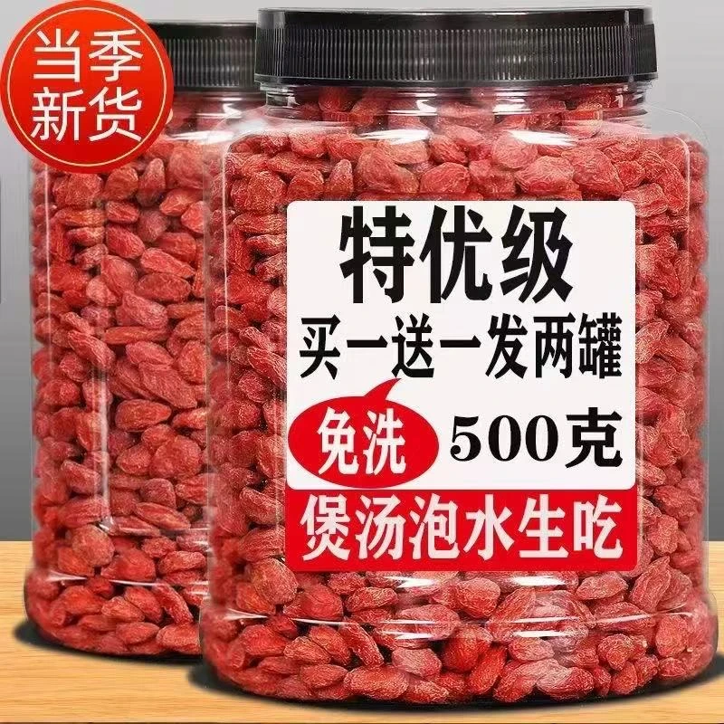 宁夏中宁头茬正宗免洗红枸杞中药材黄芪煲汤补肾组合专用山萸肉