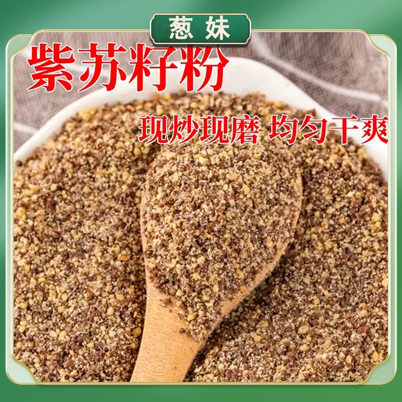 紫苏籽粉 手工打粉 250g*2罐
