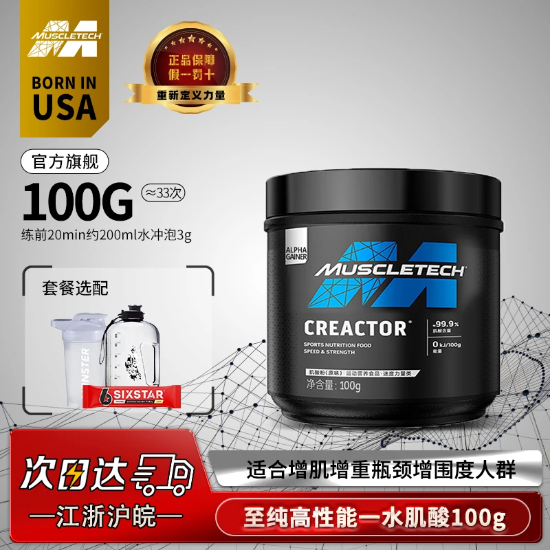 肌肉科技品牌白金至纯一水肌酸粉100g耐力爆发力健身训练速度力量