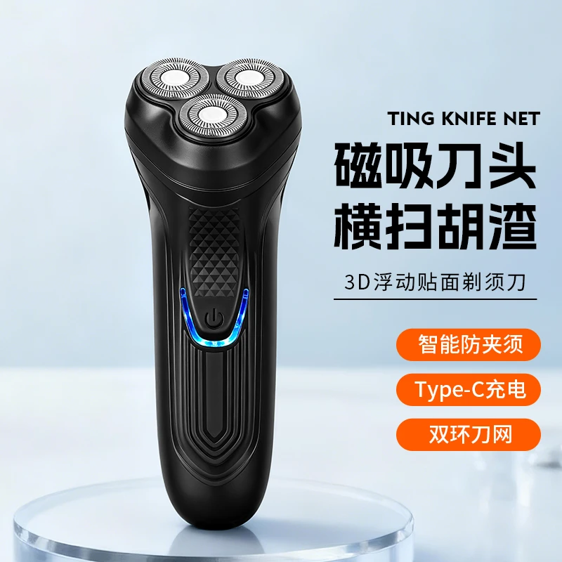 FEIHONG/飞弘三头磁吸剃须刀type-c充电式便携水洗刮胡刀