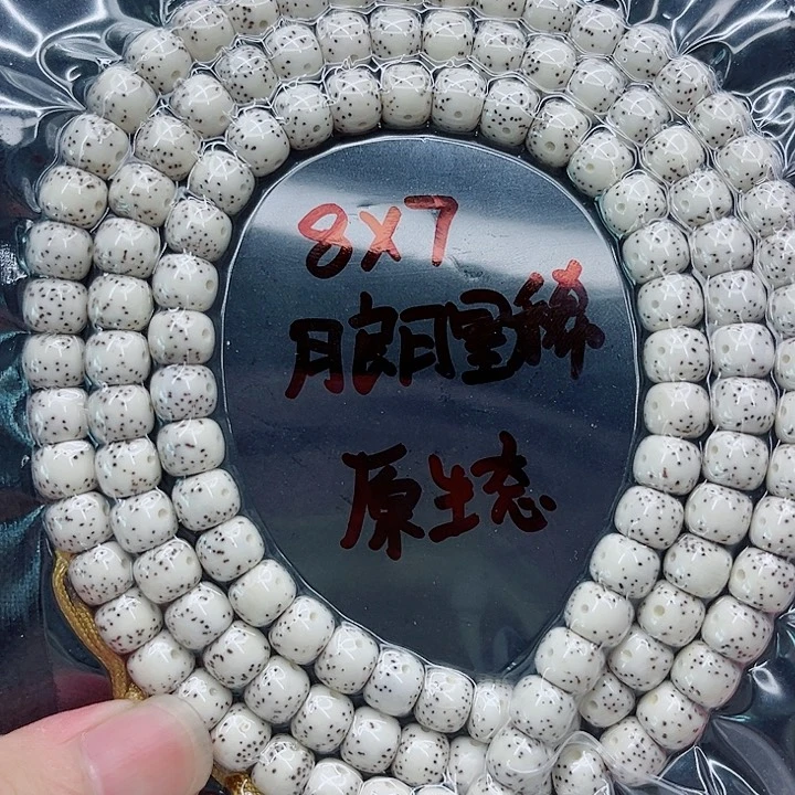 星月菩提手串缘8-7原白