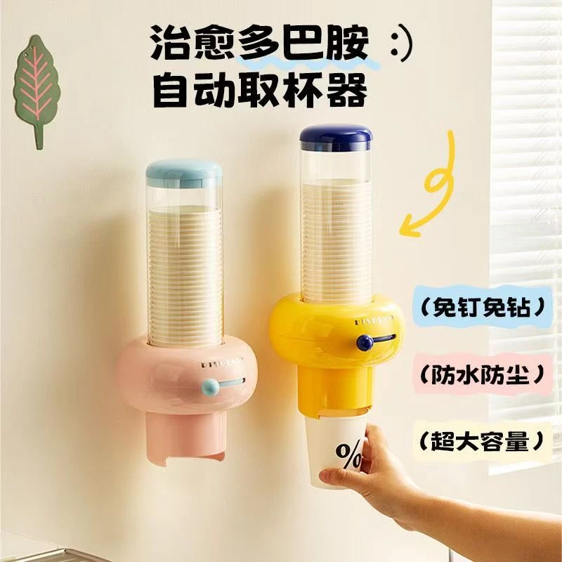 d一次性杯子架自动取杯器饮水机放纸杯水杯塑料杯架免打孔用品