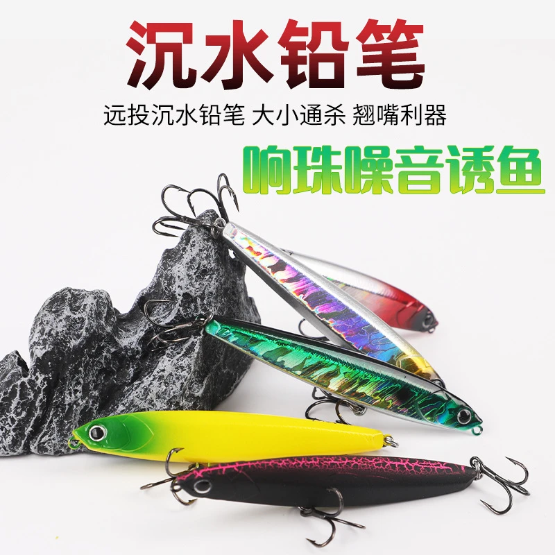 沉水铅笔飞鬼远投路亚饵响珠全泳层仿6066鲈鱼鳜鱼翘嘴鳡鱼仿生饵