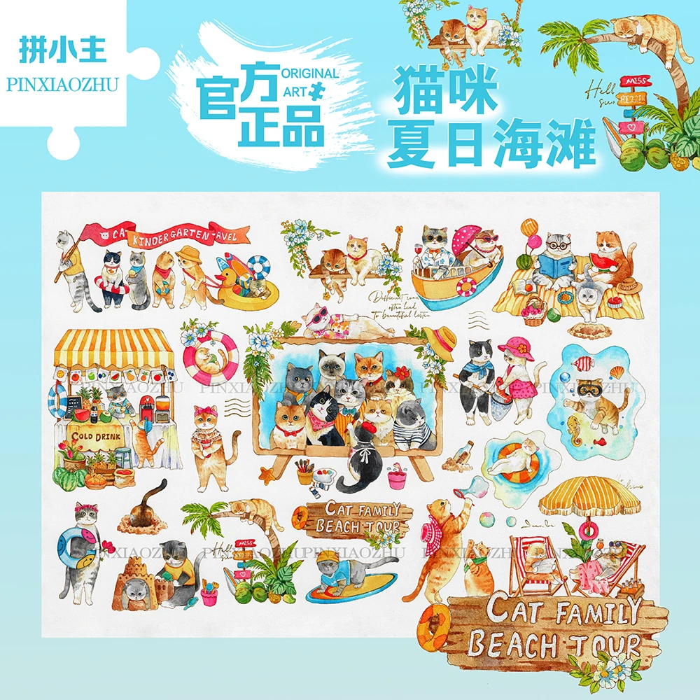 拼小主治愈系可爱猫咪夏日海滩1000片拼图成人玩具礼物风景装饰画