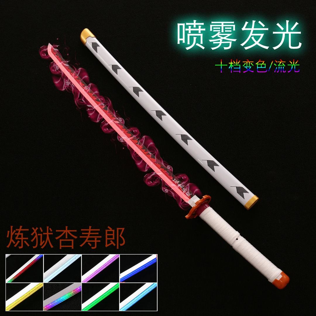 新款炼狱杏寿郎发光喷雾日轮刀蝴蝶忍鬼灭之刃周边cos道具武器木