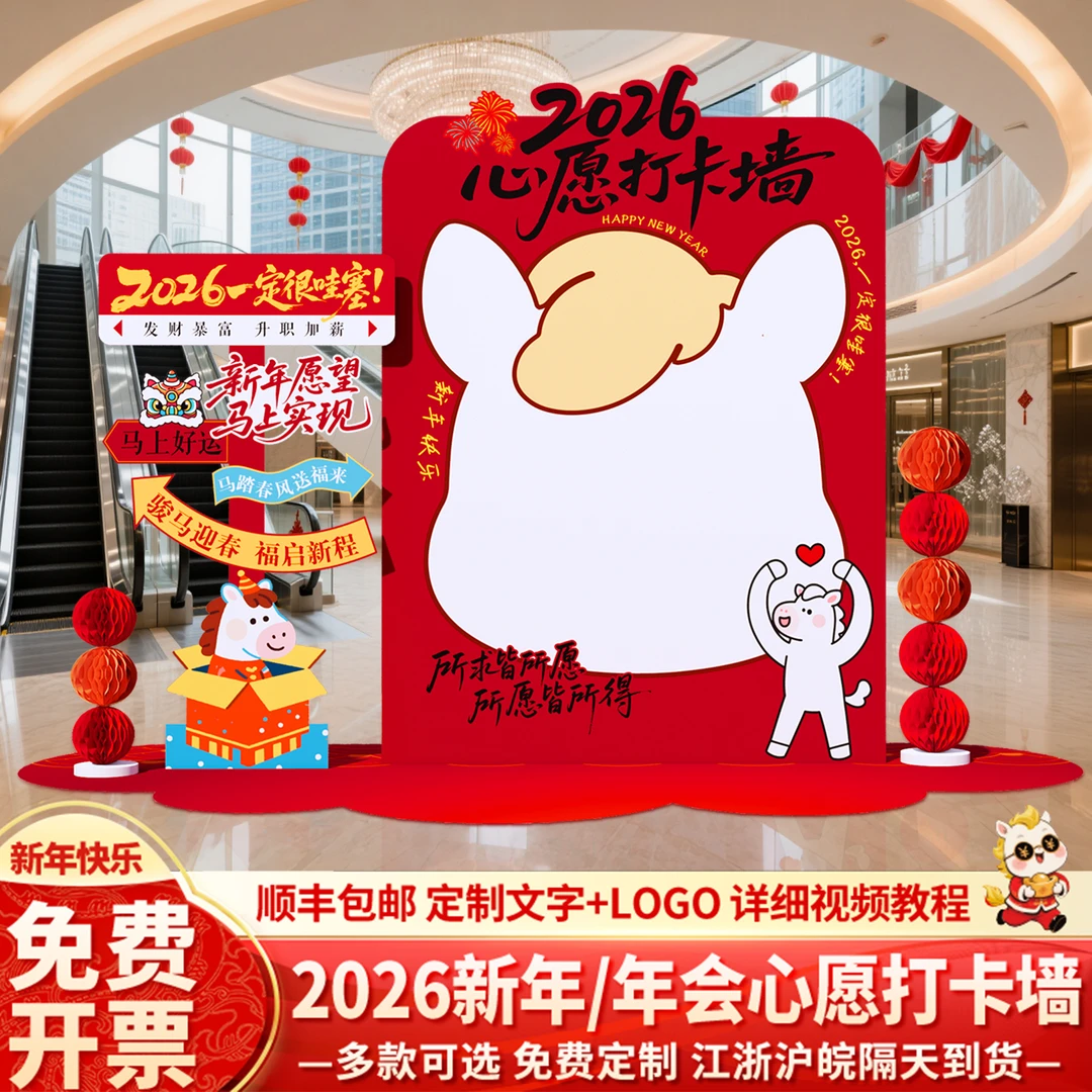 2026迎新马年心愿打卡背景墙幼儿园联欢晚会现场景布置装饰品签到