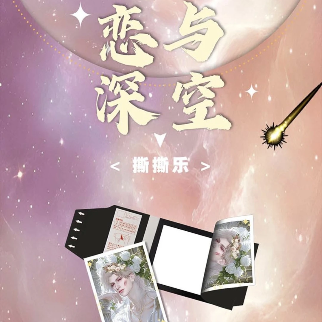 【9.9/张·2张起售】画境文创恋空-浪迹浮踪拍立得撕撕乐【二创】