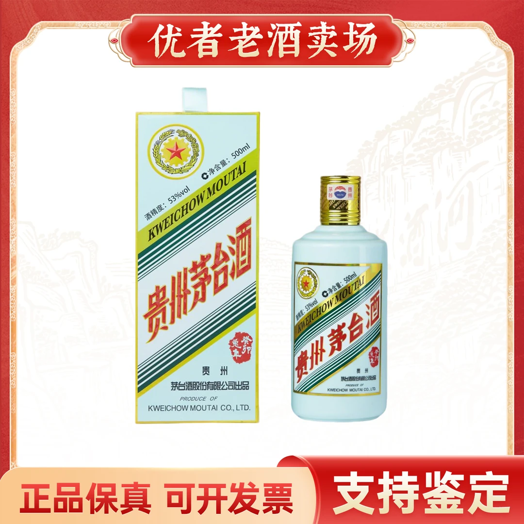 KWEICHOW MOUTAI/贵州茅台生肖纪念 癸卯兔年 收藏纪念53度500ml