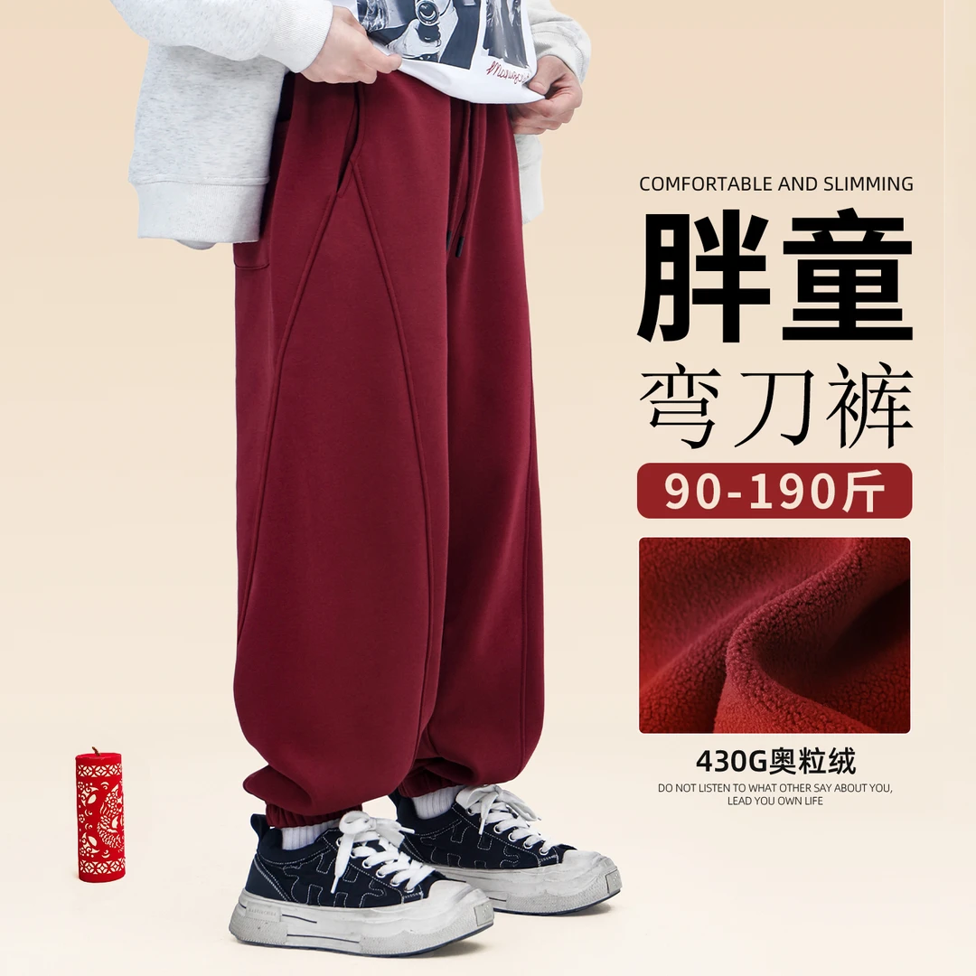 胖童装加肥加大红色本命年裤子中大童加绒保暖长裤宽松大码男童裤