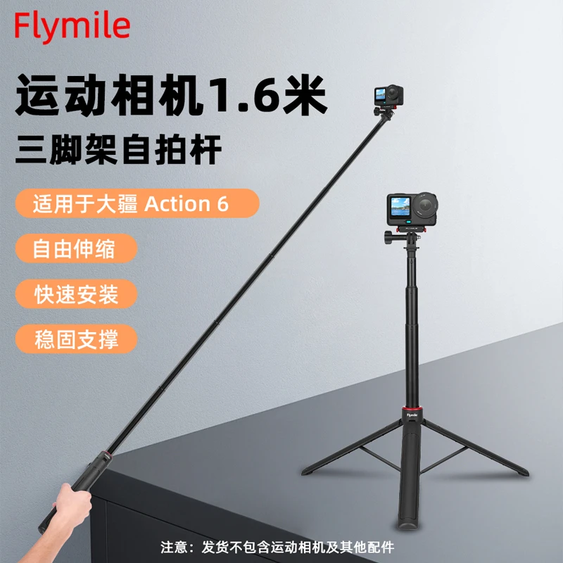 Flymile运动相机三脚架适用大疆Action6/5Pro/影石X5自拍杆配件