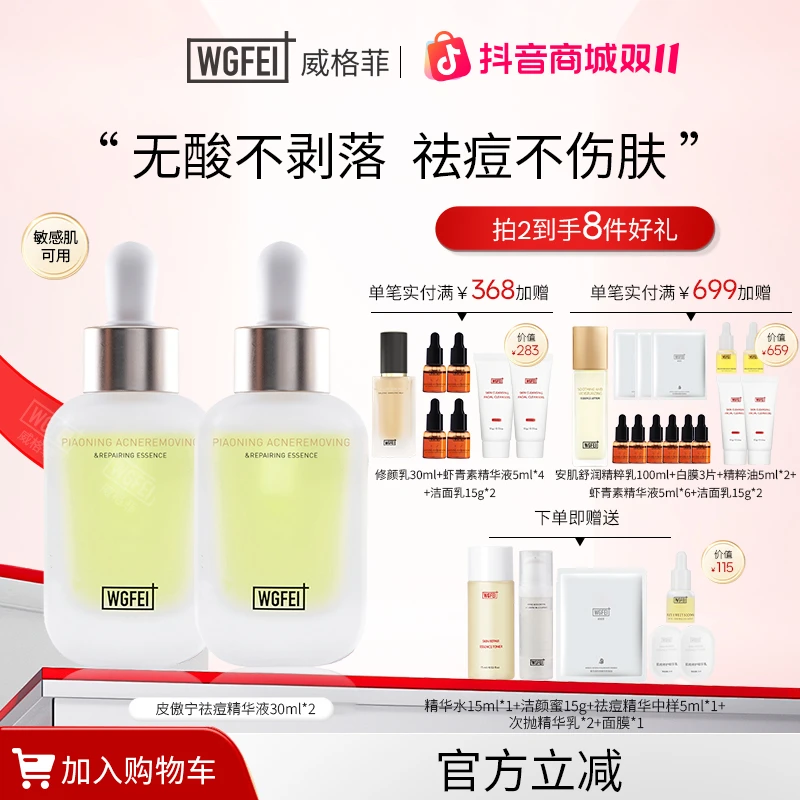 威格菲皮傲宁无酸祛痘修护精华液油痘肌控油舒缓精华敏感肌