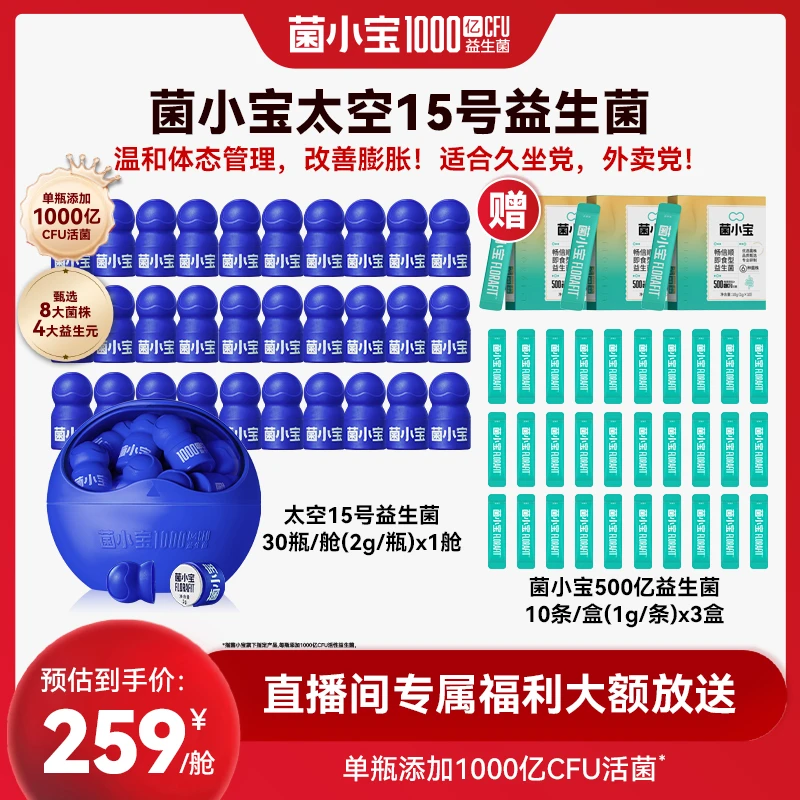 菌小宝太空15号小蓝瓶益生菌添加1000亿活菌30瓶