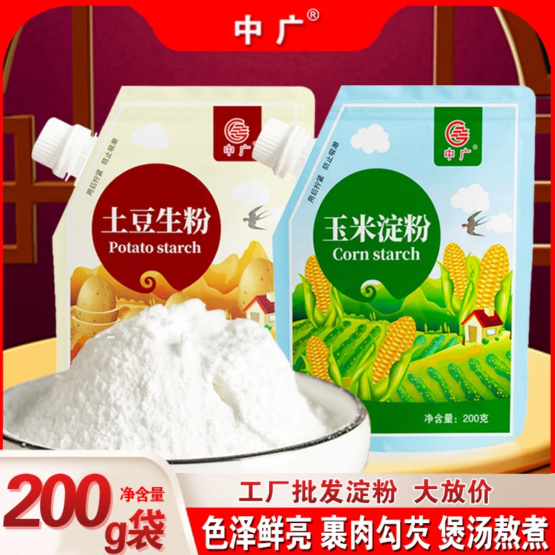 中广玉米淀粉土豆淀粉食用生粉袋装厨房调味品家庭勾芡烹调炒菜