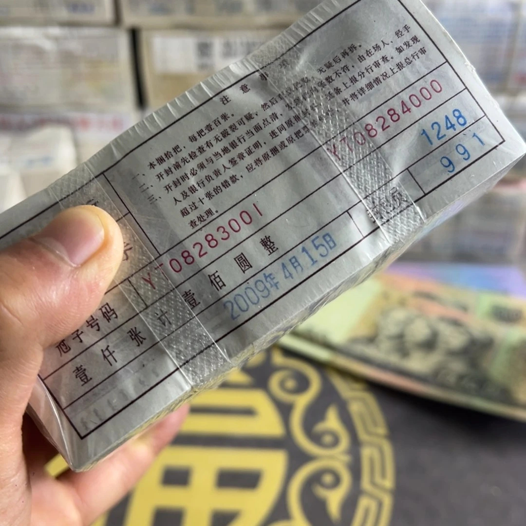 四版币0.1两冠无四七一捆尾283001