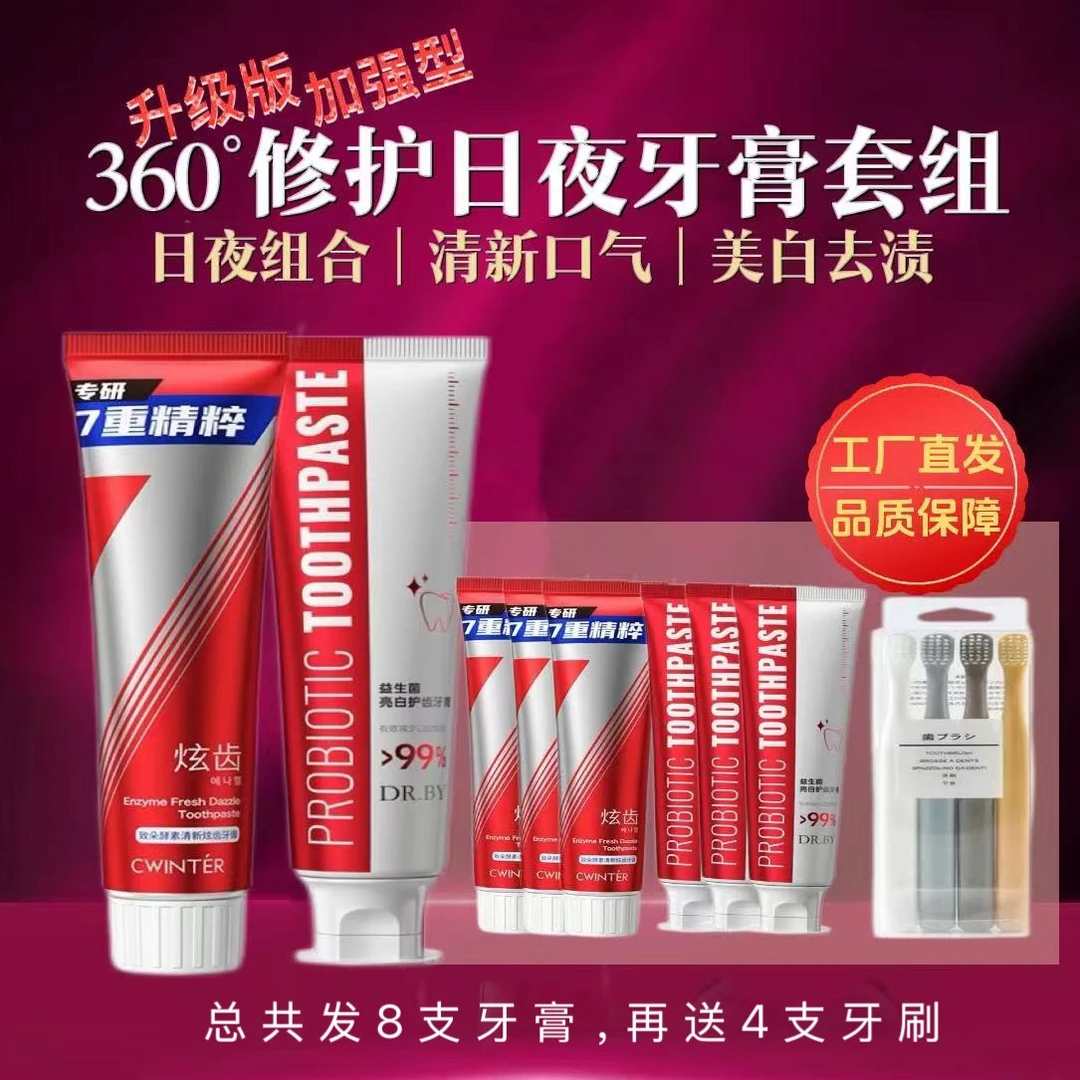 宠粉专属【烟酰胺益生菌酵素修护牙膏】护龈去黄去渍清新清爽沐浴