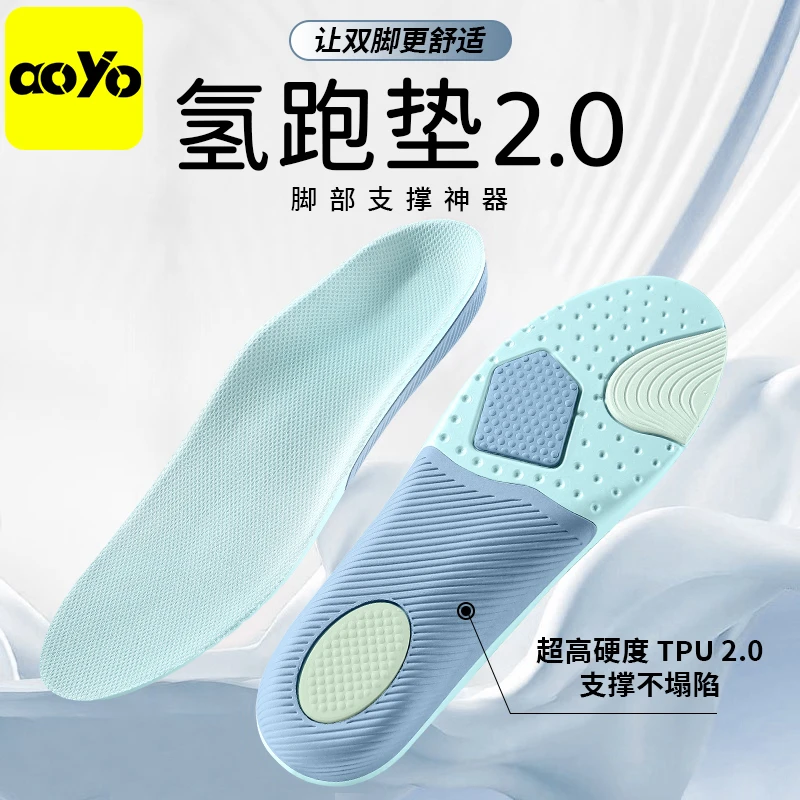 aoyo升级氢跑垫2.0轻盈强垫片足弓支撑运动减震舒适透气支撑鞋垫