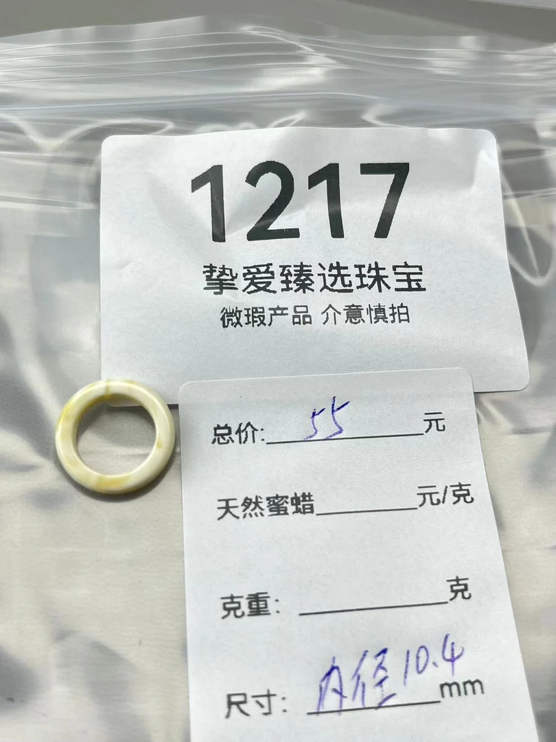 1217天然蜜蜡琥珀白蜡跑环