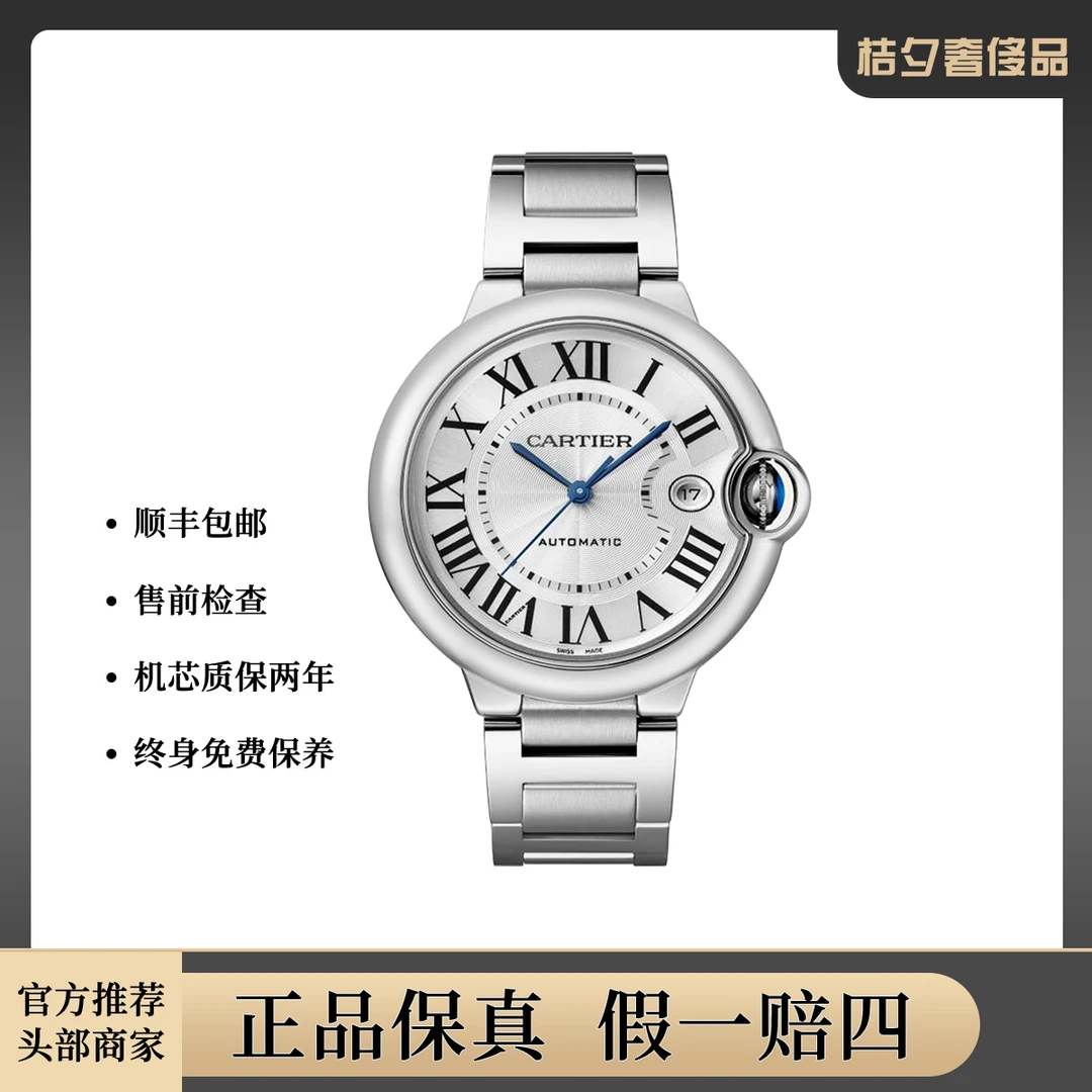 99新 Cartier/卡地亚 蓝气球WSBB0040腕表/自动机械/WHP032880