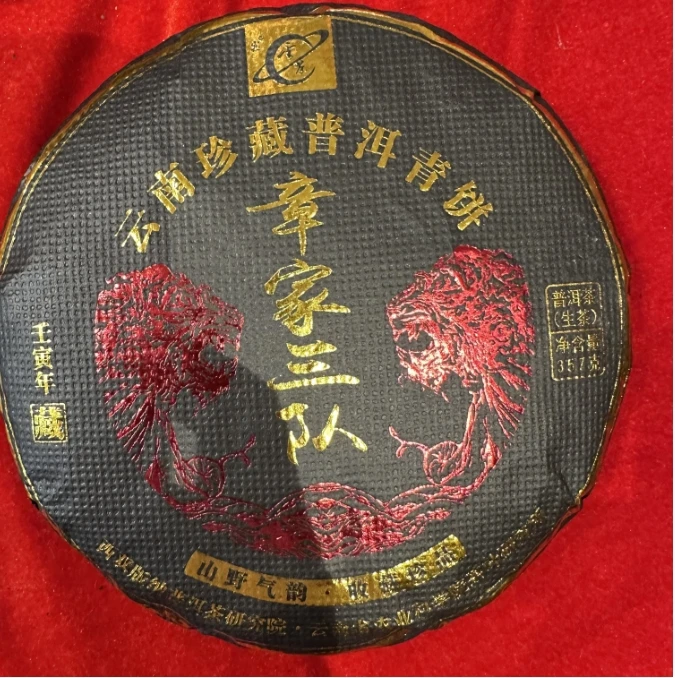 普洱茶 章家三队 357克 （生茶）